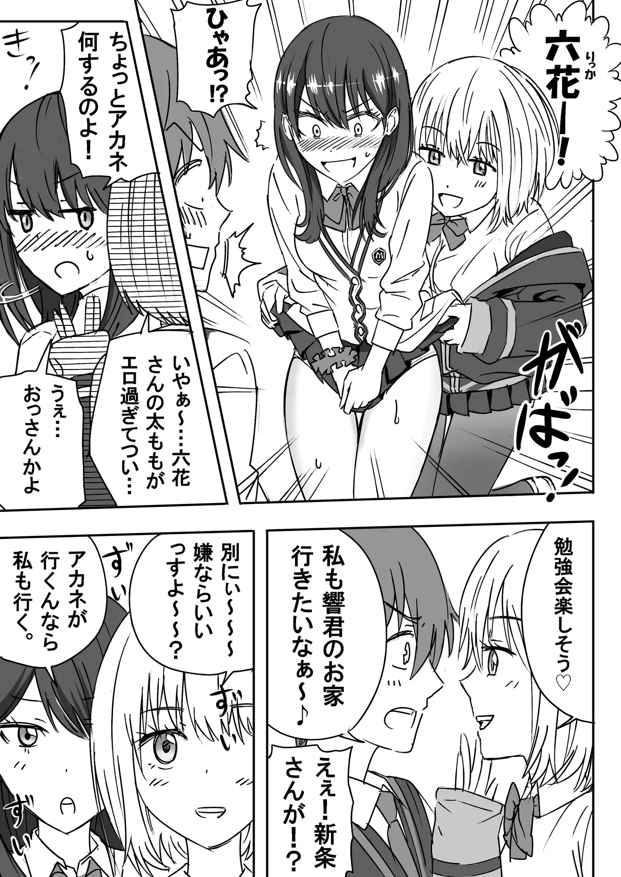 SSSS.GRIDGIRLSPT.1～PT.7 page 3 full