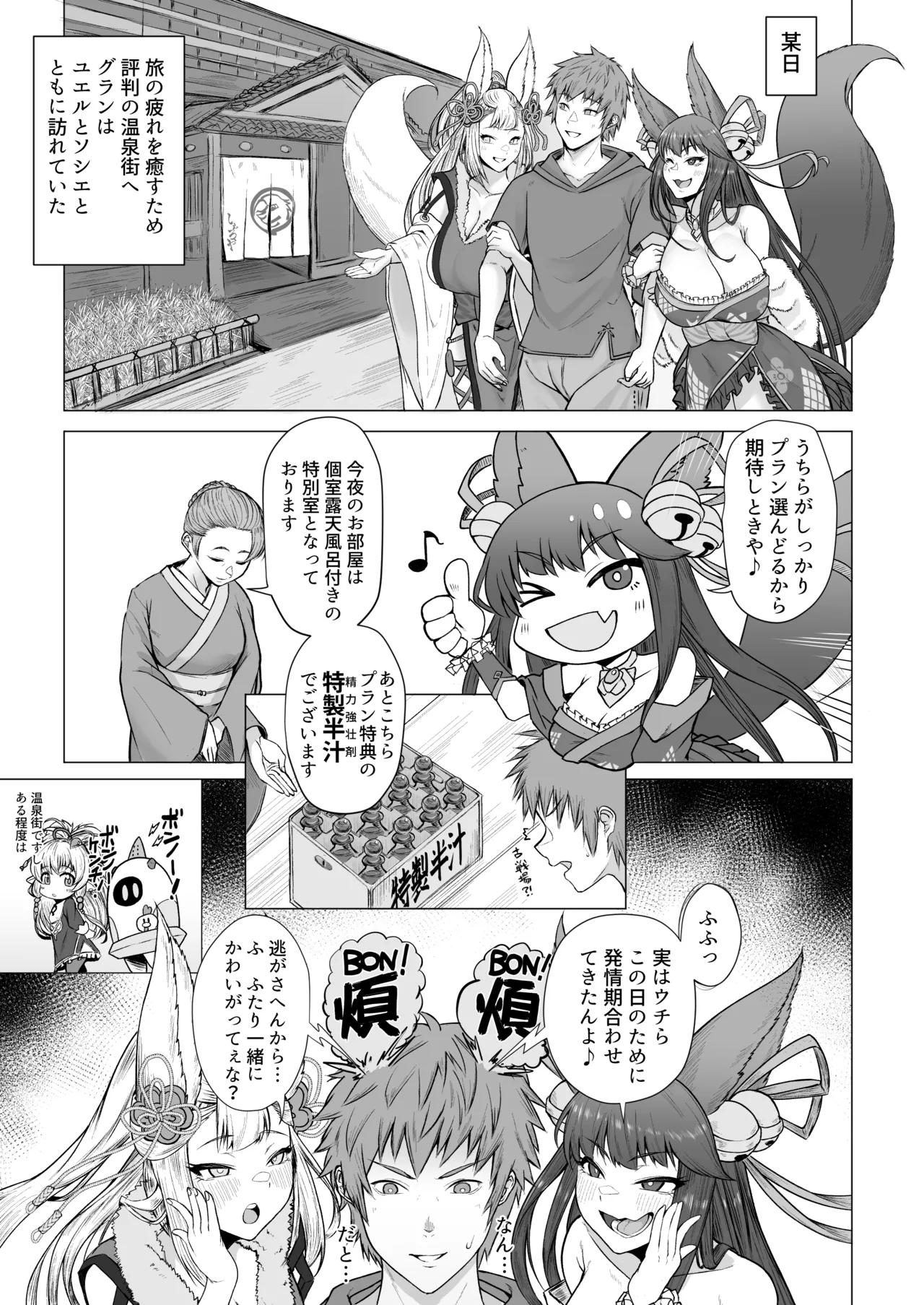 Yuel to Societte no Hatsujouki Jijou page 2 full