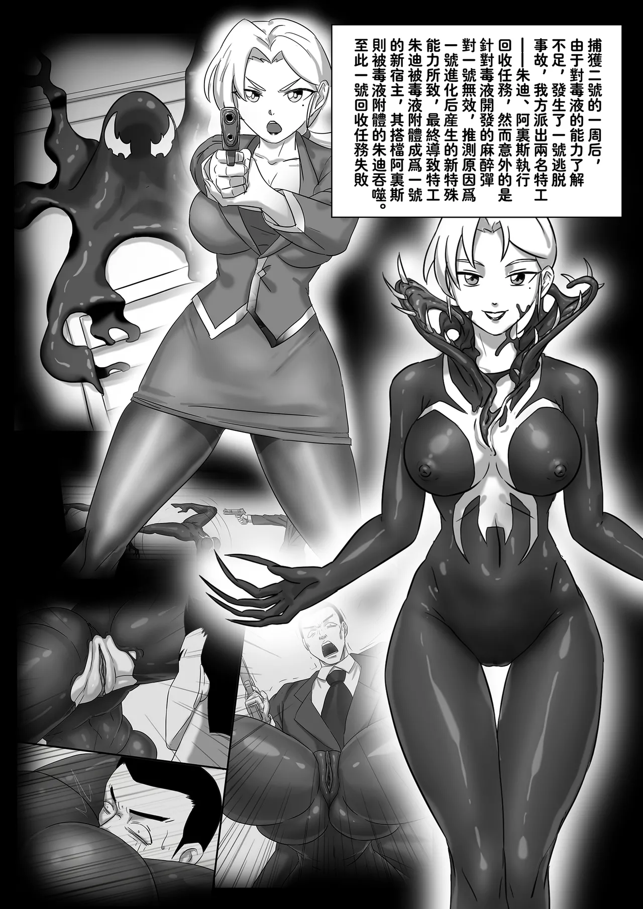 毒液——融合共生06 page 3 full