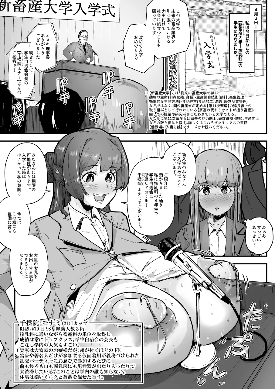 Rakunoujou de Sakunyuufu ni Naru Houhou page 3 full