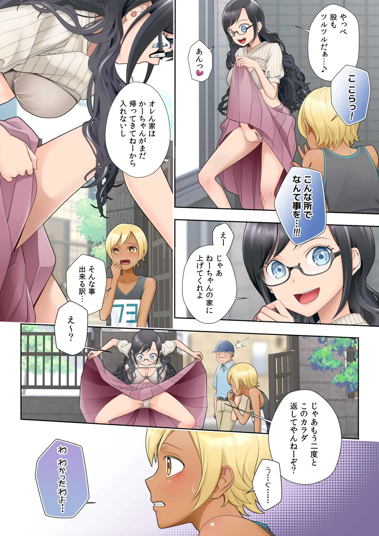 Watashi swap Ore ~Kinjo no Sukebe na Itazurakko to Karada o Irekaerareta Watashi~ page 8 full