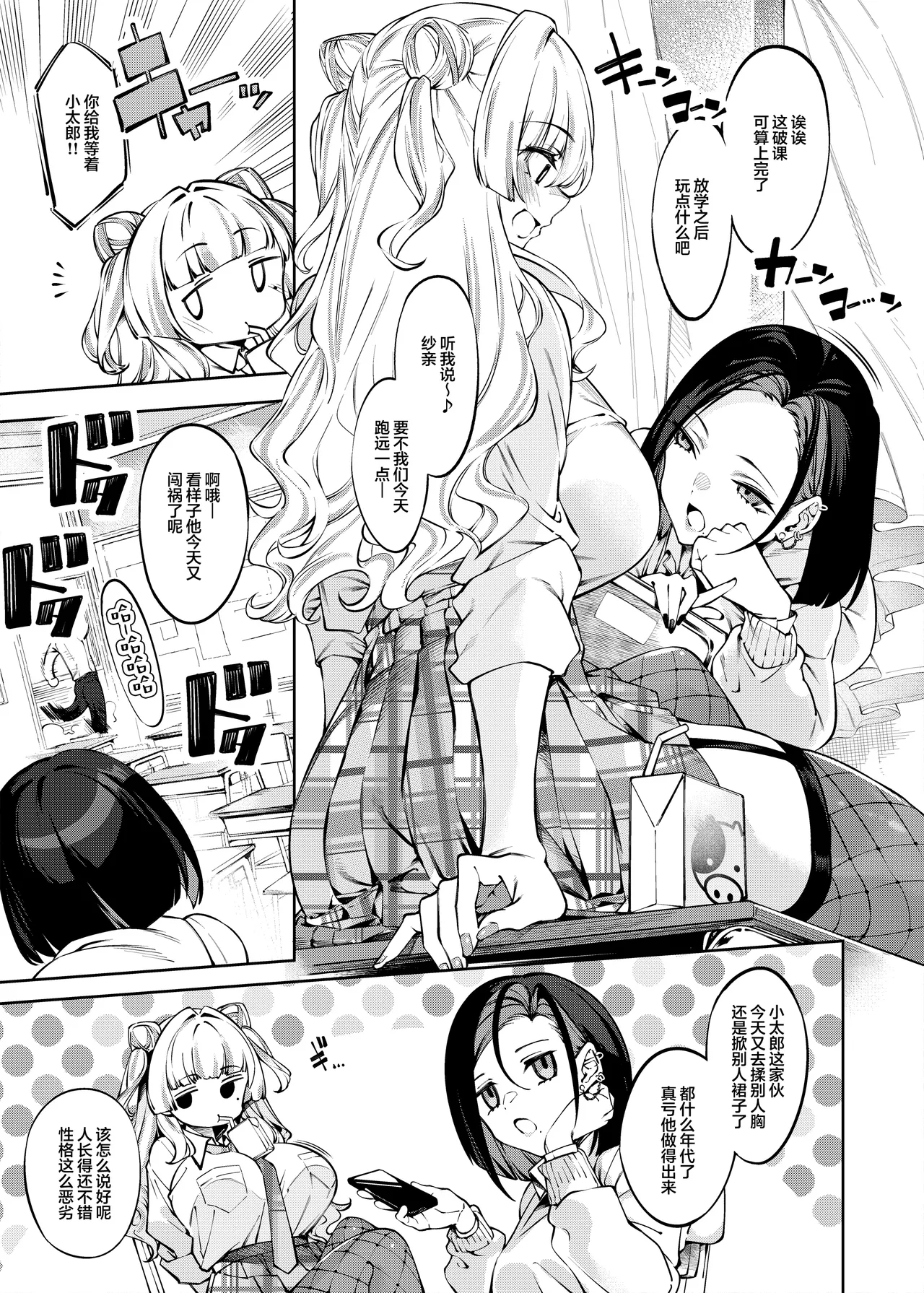 Lovecome Kurai ga choudo ii !? | 恋爱喜剧火候刚好 !? page 2 full