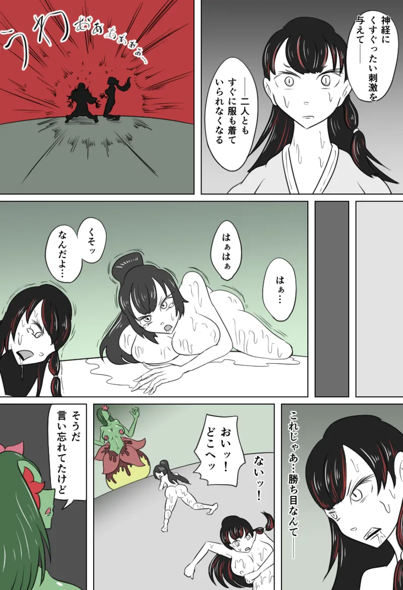 くすぐり花の怪 page 7 full