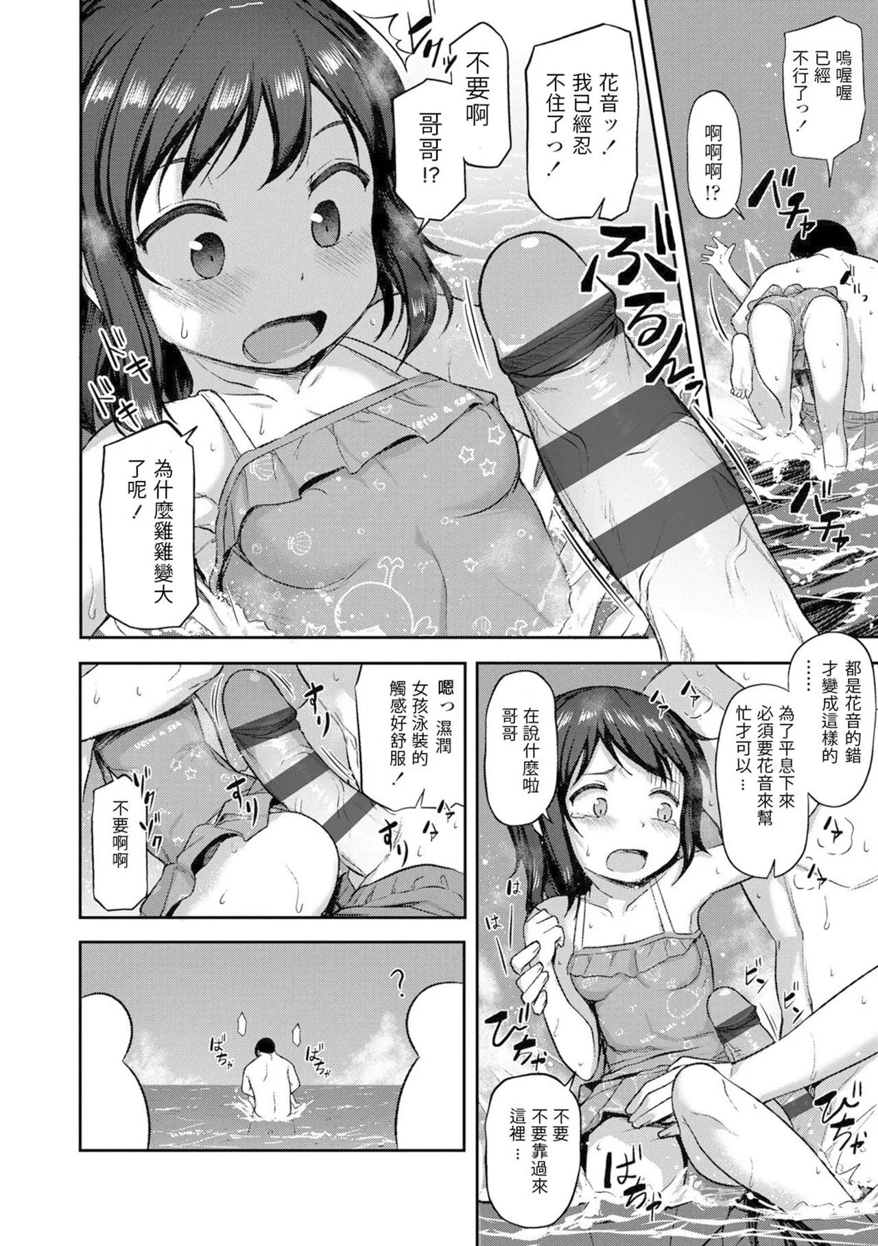 The younger sister is naked and excited, and the younger sister is naked♡ page 8 full