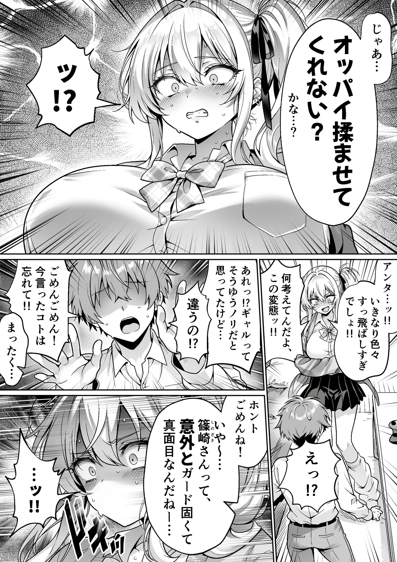 クラスの生意気ギャルは処女でした〜初セックスで生ハメ絶頂中出しまでした話〜 page 9 full