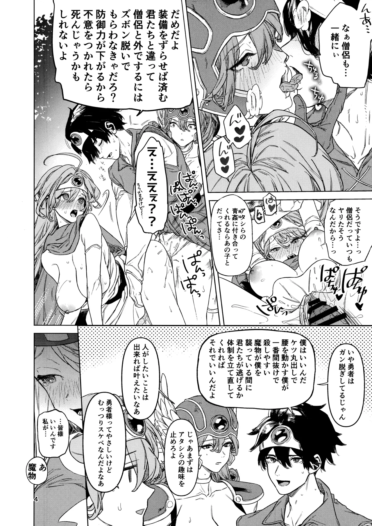 ゆうしゃあおかんのぼうけん page 4 full