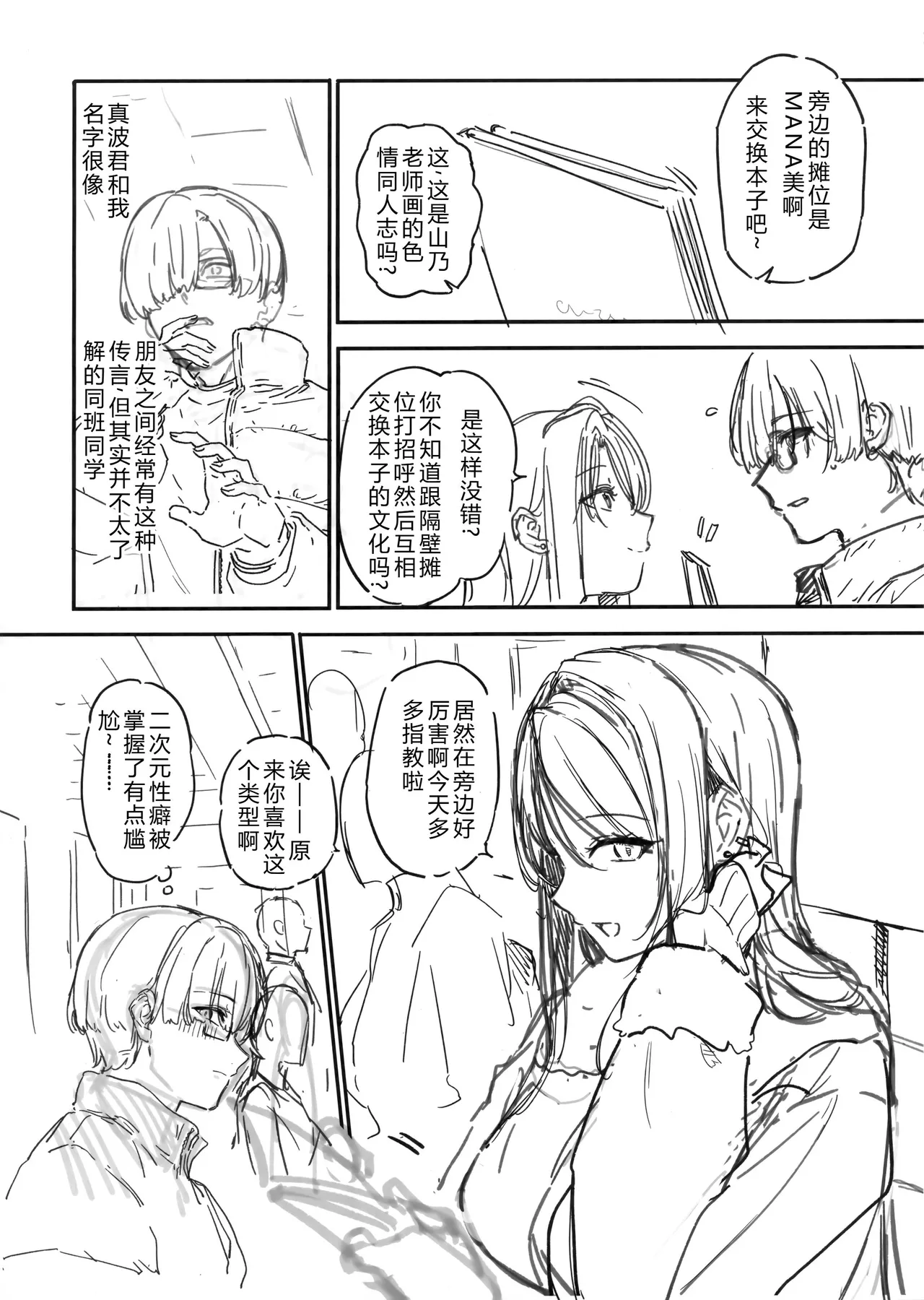 Egusugi Chinpo no Otaku Manami-kun no Nisshi ~Classmate no Gal Yamano Maya to Doujin Kaijou de Atte Zako Manko datta Wakatta Ichinichi~ + C105 Kaijou Papper（Chinese）【叛逆个人汉化】 page 4 full