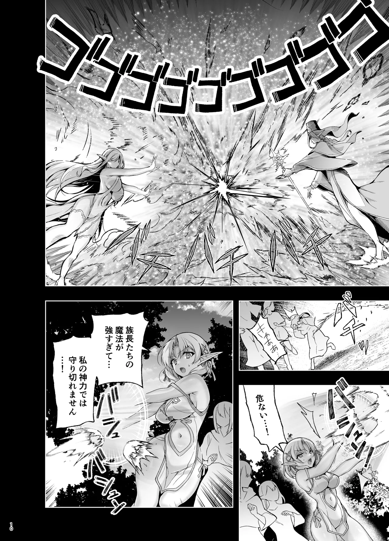 エルフに淫紋を付ける本 LEVEL:9 page 8 full