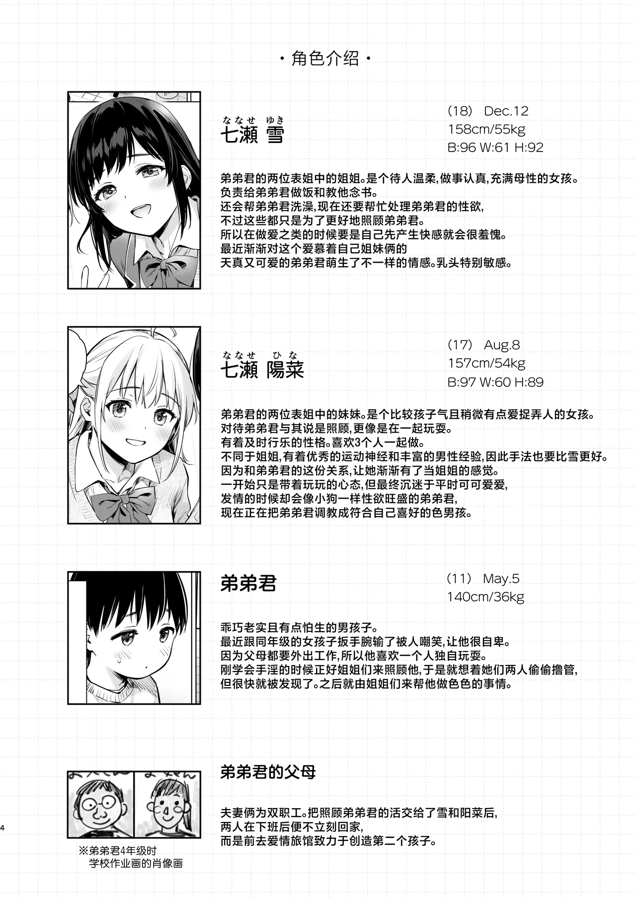 Naisho no Tsuugaku ~Tsuugaku-chuu ya Jugyou-chuu no Muramura o Shinseki no Bijin JK Shimai to no H de Refresh Shimasu~ | 私相授受的上学路~上学路上和课间时的欲望就靠和亲戚美女JK姐妹涩涩来释放个痛快吧~ page 3 full