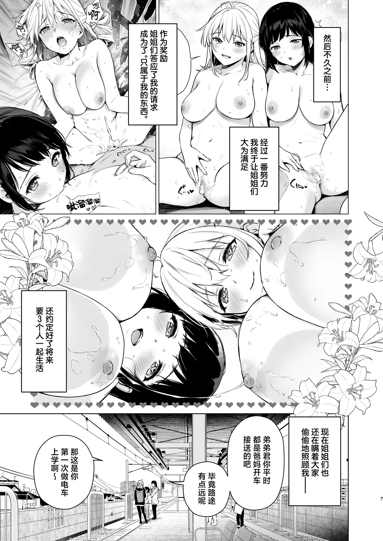 Naisho no Tsuugaku ~Tsuugaku-chuu ya Jugyou-chuu no Muramura o Shinseki no Bijin JK Shimai to no H de Refresh Shimasu~ | 私相授受的上学路~上学路上和课间时的欲望就靠和亲戚美女JK姐妹涩涩来释放个痛快吧~ page 6 full