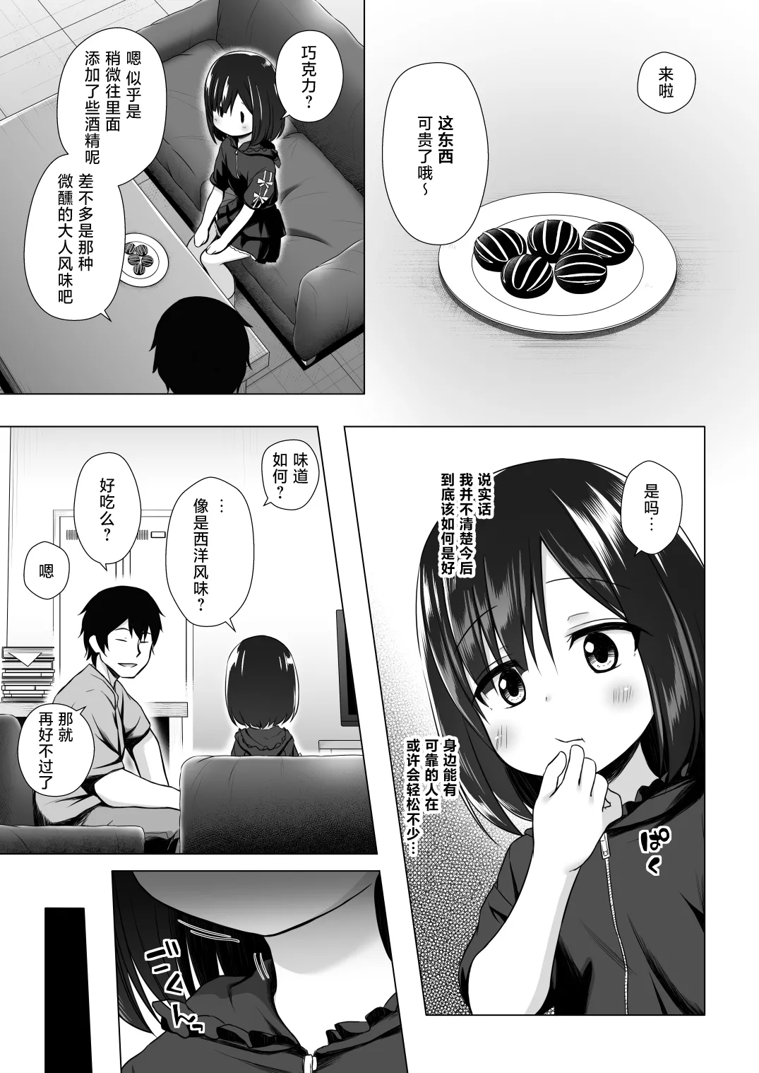 Yorube no nai Shinon-chan Zenpen | 无家可归的小诗音 page 5 full