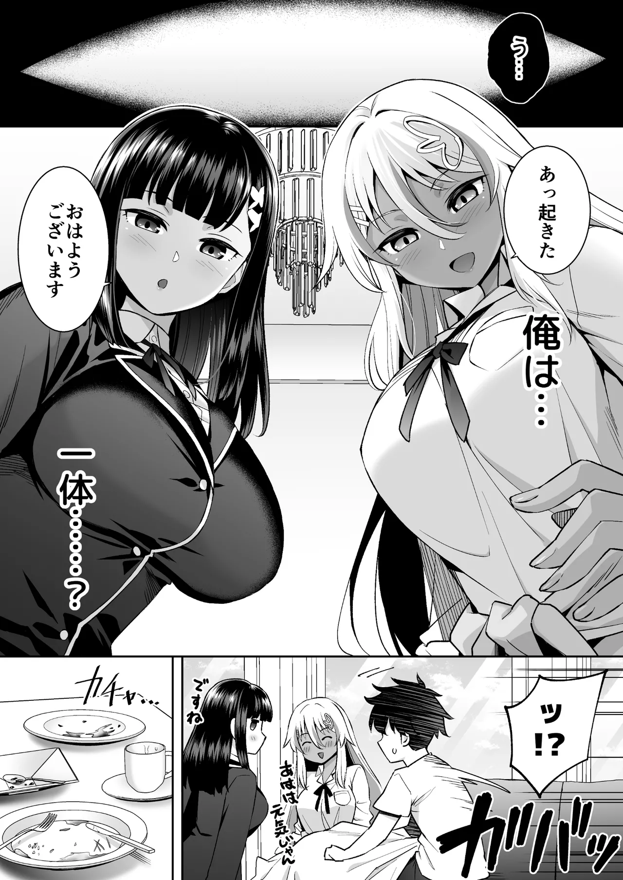 Bitch Ojou-sama no Yatoware Pet ~Mushoku no Ore ga SeFri Keiyaku suru Hanashi~ page 3 full