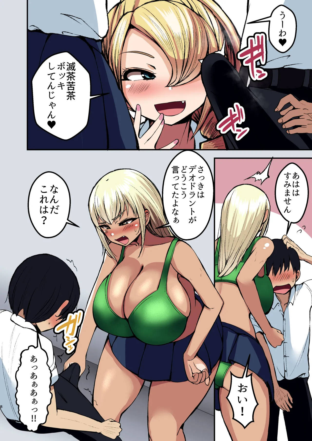 フルカラー ギャルの性処理係になりました page 9 full