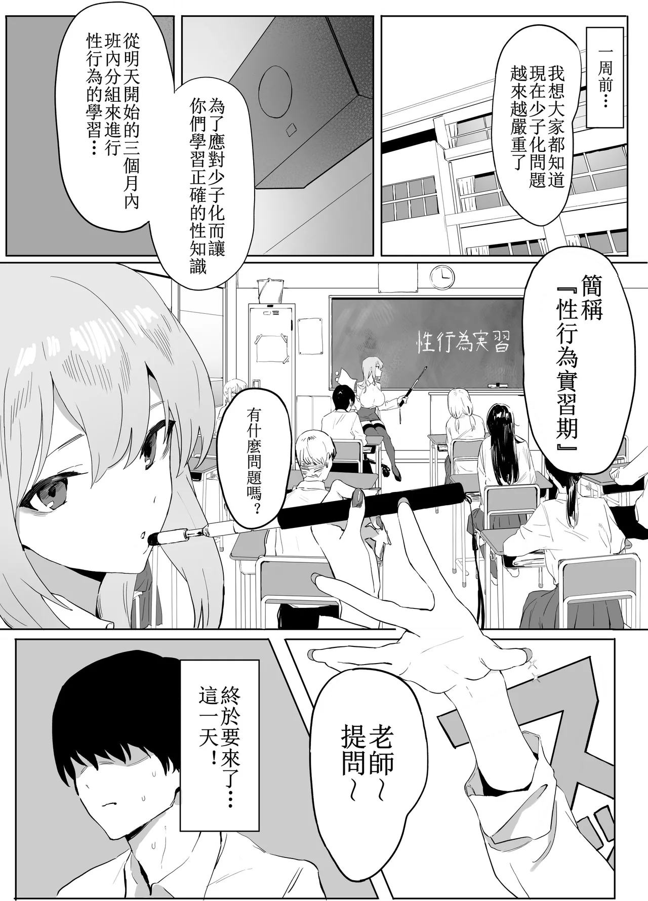 性行為実習っ!  合集 page 5 full