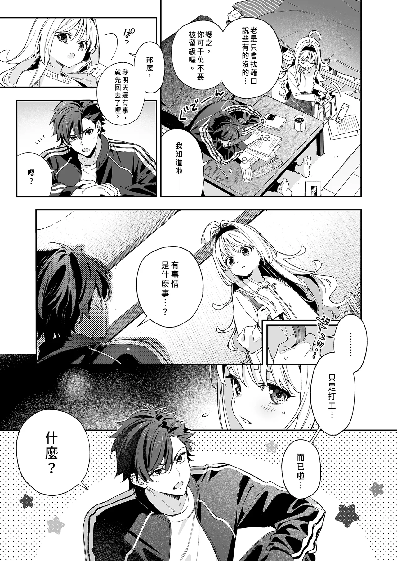 melting snow -epilogue- page 9 full