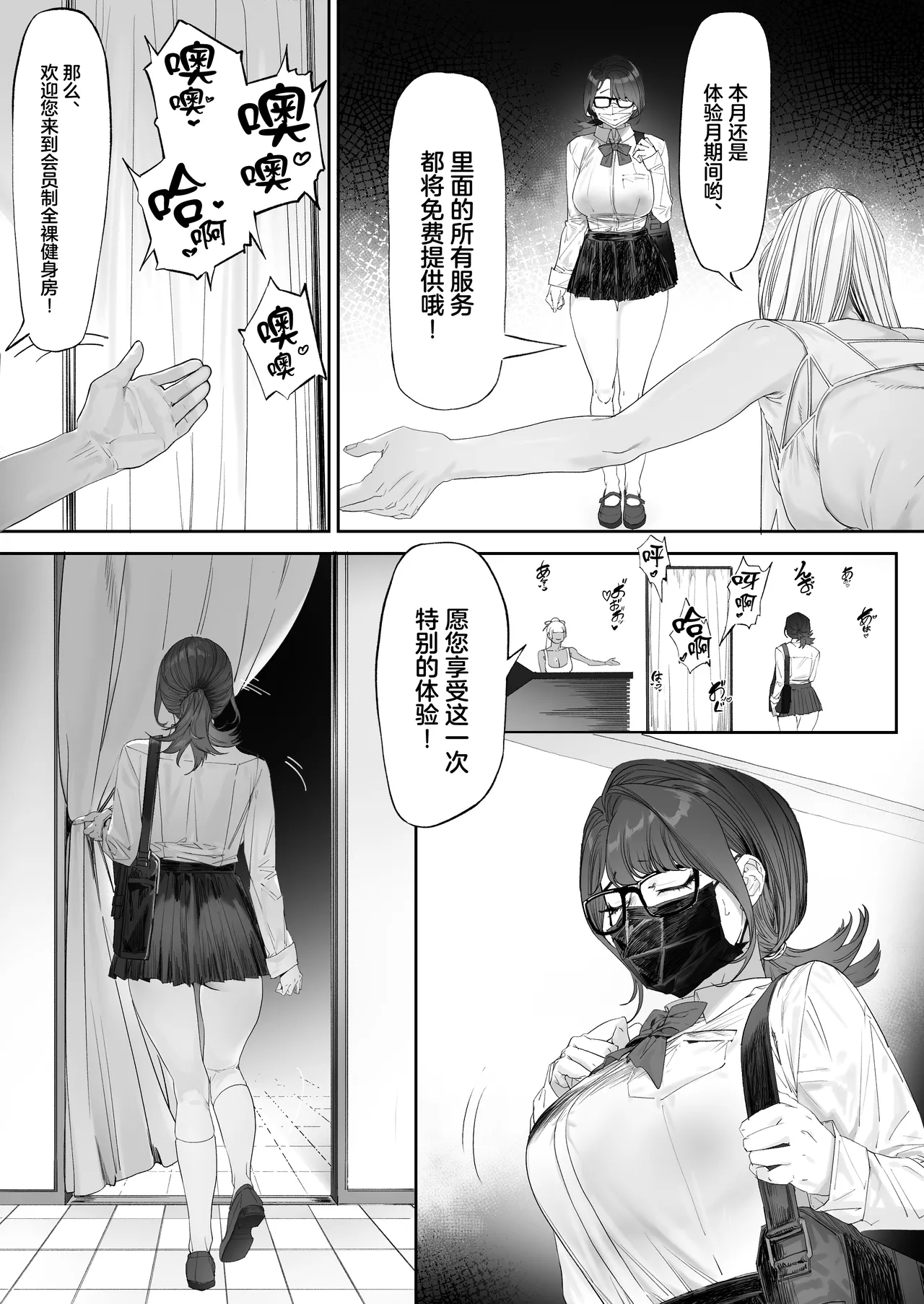 Kaiinsei Zenra Gym - Chakui Kinshi page 10 full