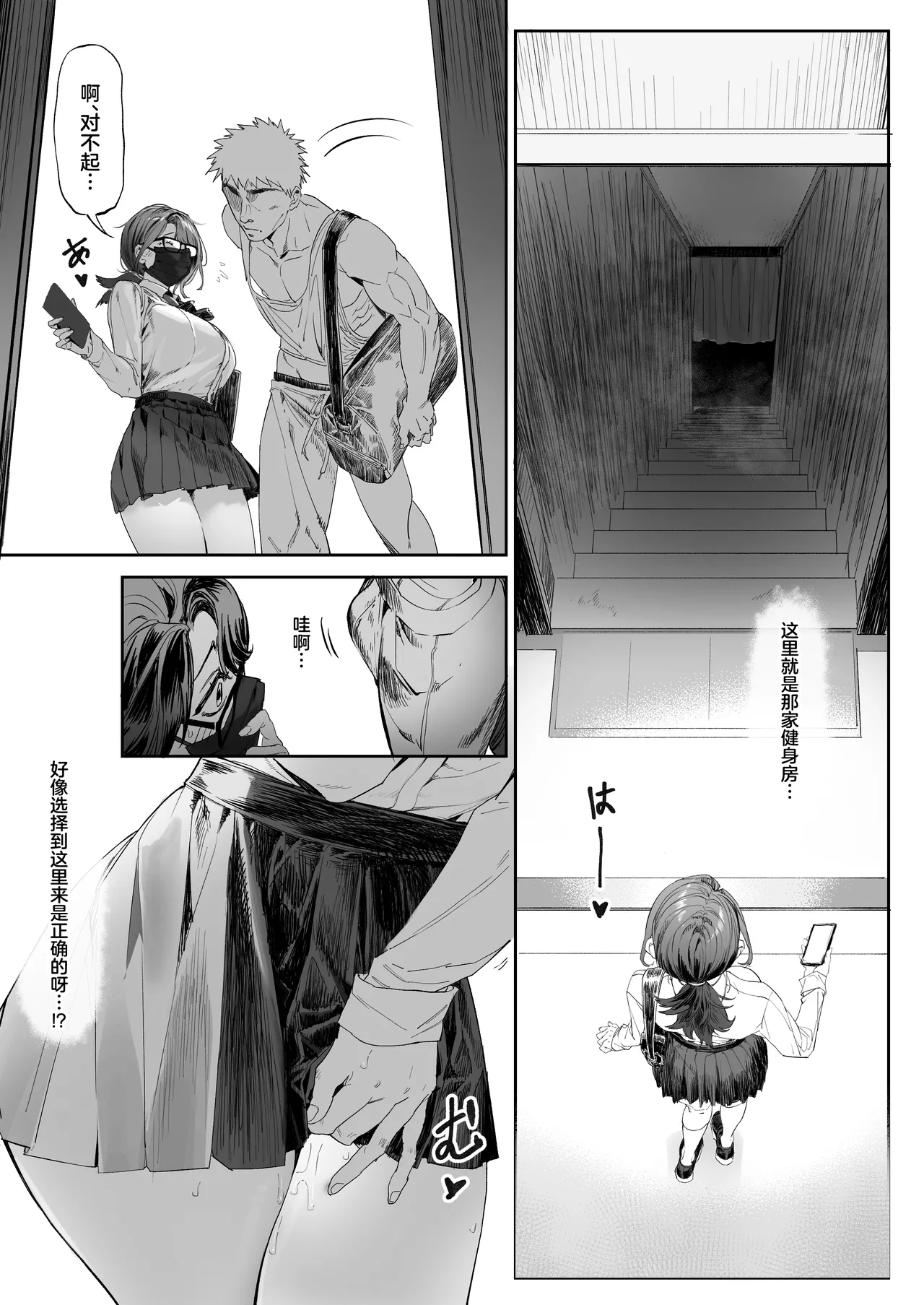 Kaiinsei Zenra Gym - Chakui Kinshi page 7 full