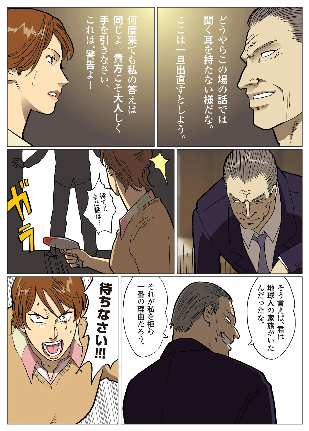 Mousou Tokusatsu Series: Ultra Madam 8 page 8 full