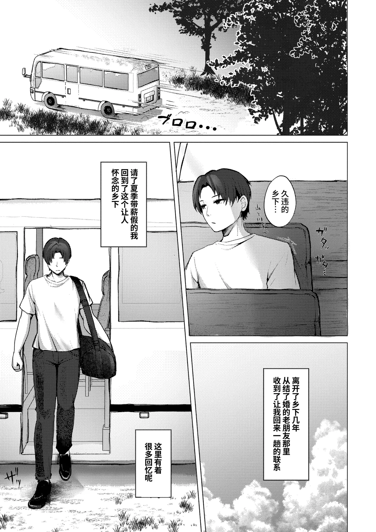 Otto no Inai Ima Nara H-shitemo Barenai Yo丨现在丈夫不在就算H也不会暴露 page 3 full
