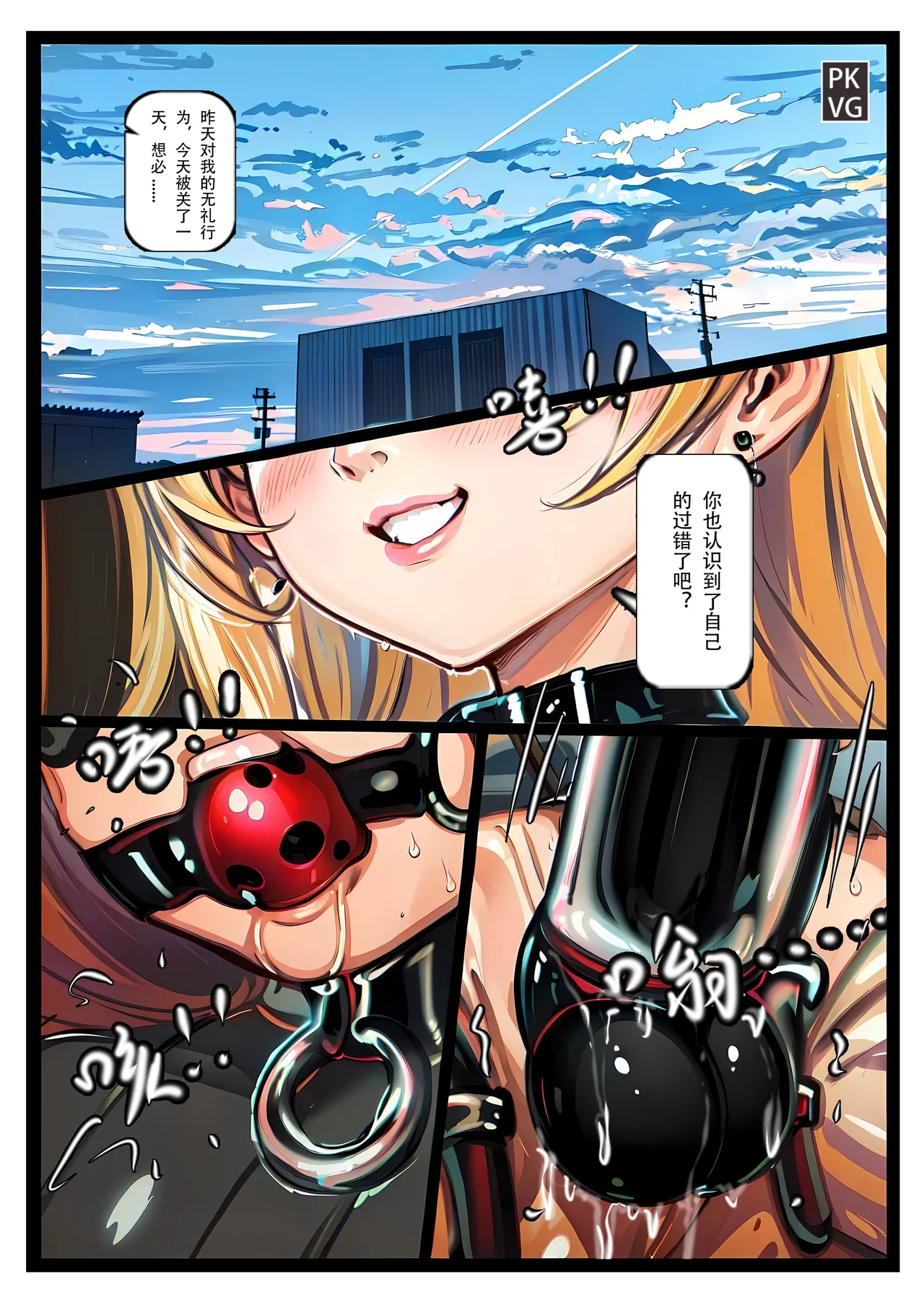 Story of slave Chapter 22 self bondage latex page 2 full