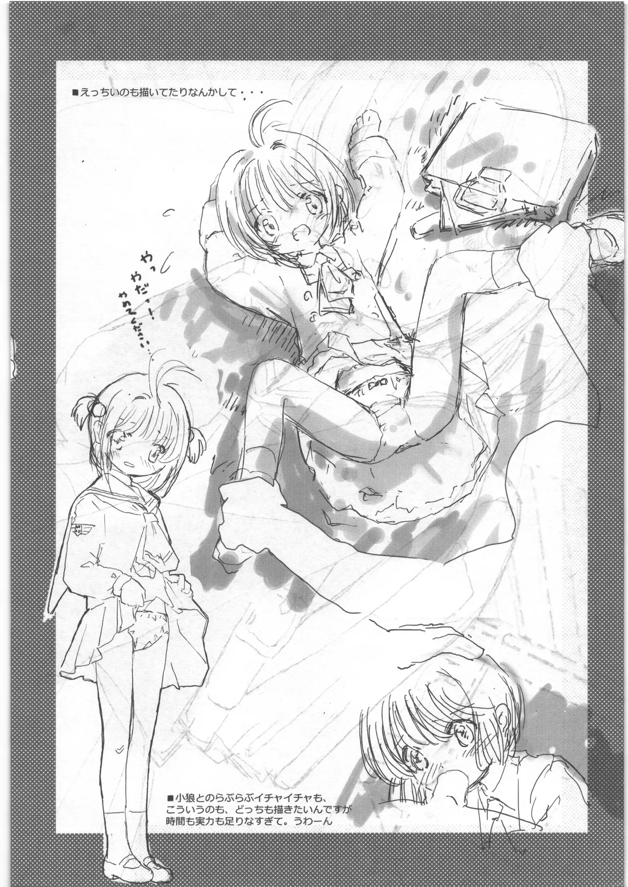 SAKURA SECRET REPORT page 7 full