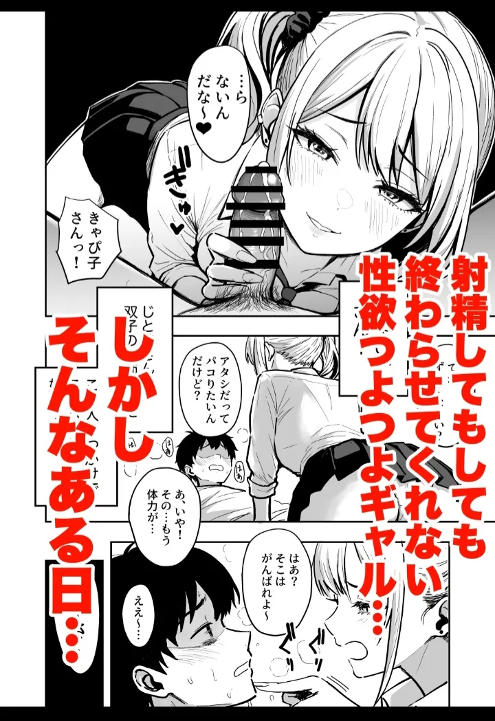 Gal to Meccha Namahame Nakadashi Ecchi Suru Hanashi #4 Sample page 4 full