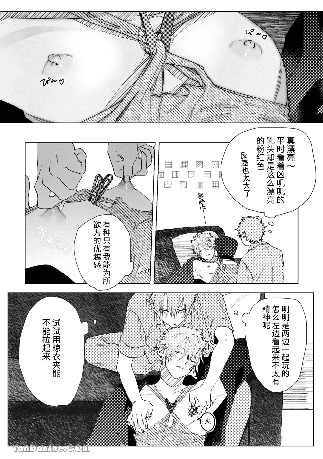 趁龍在睡覺開發他乳頭 page 9 full