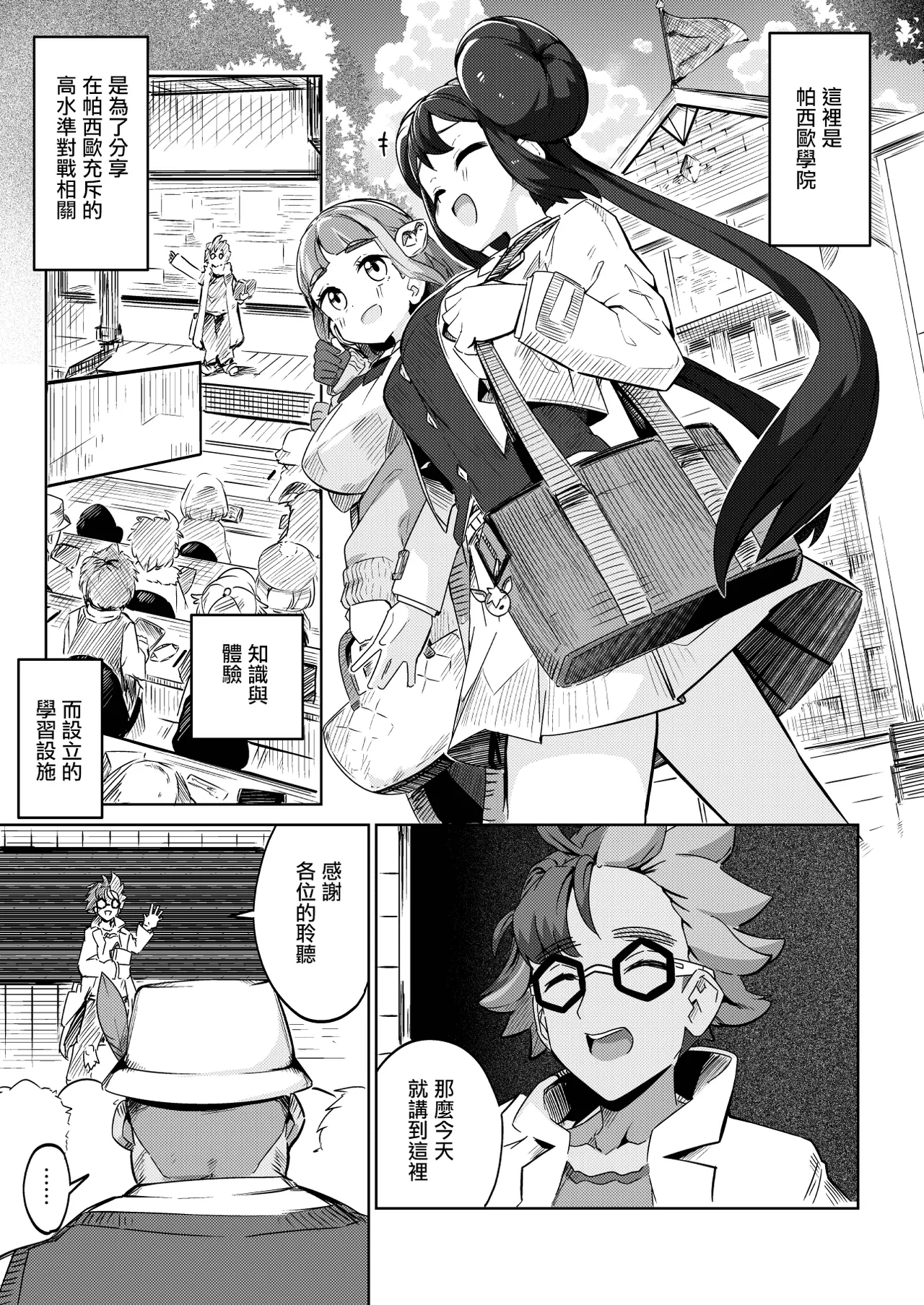 POCKET BITCH 4 page 2 full