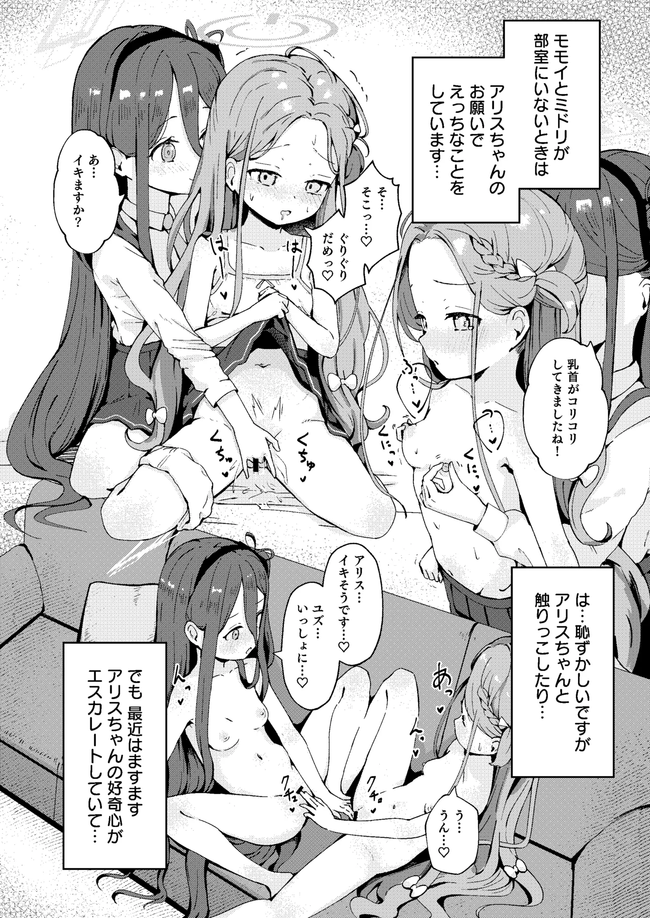 てぃーちみー ユズ! page 10 full