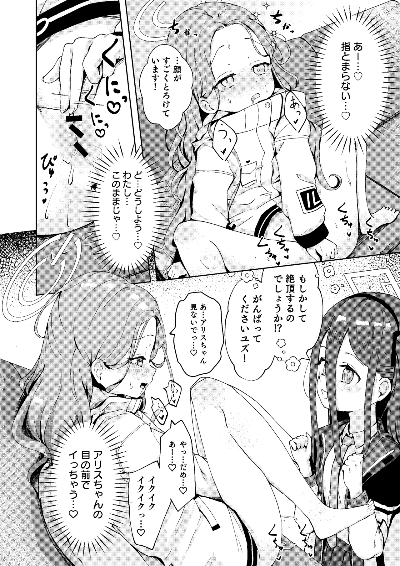 てぃーちみー ユズ! page 8 full