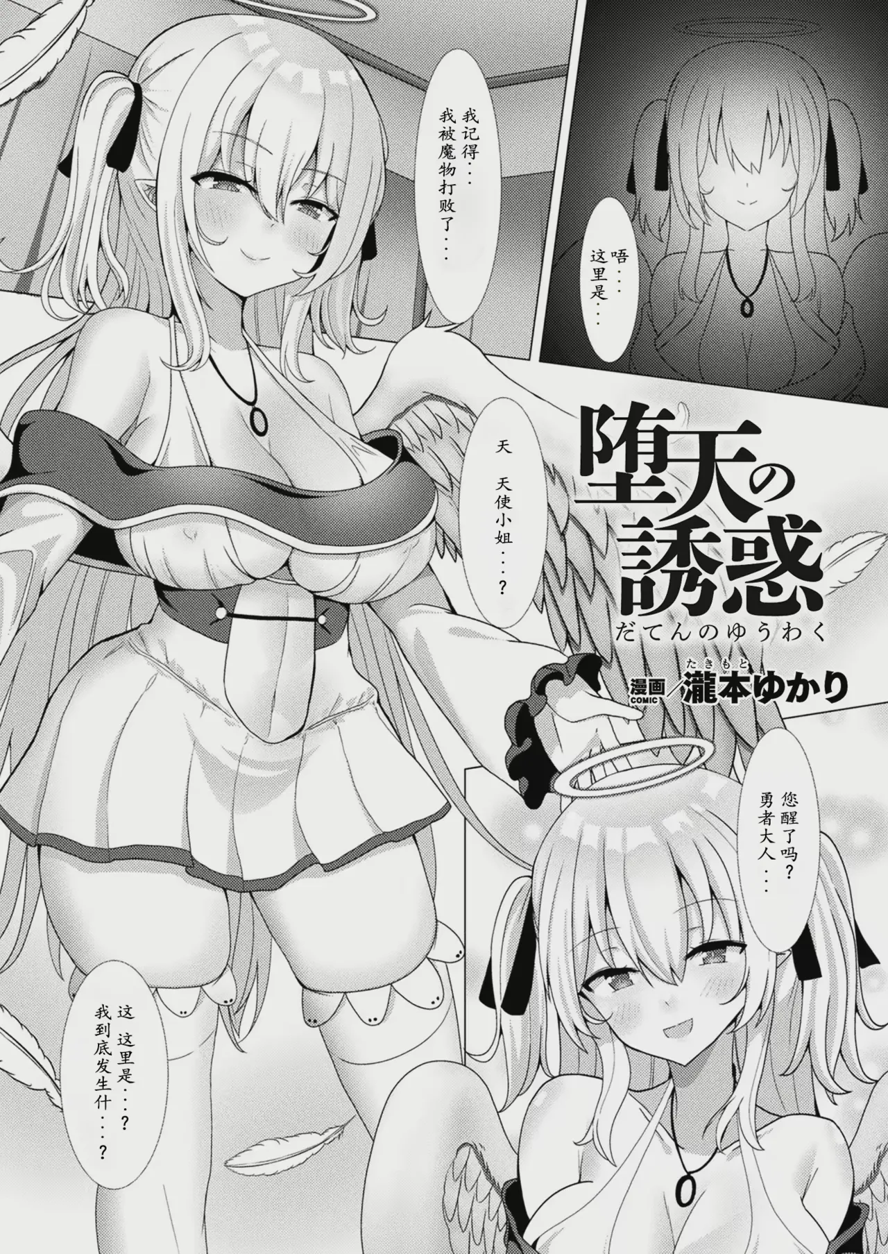 堕天使の誘惑 page 1 full