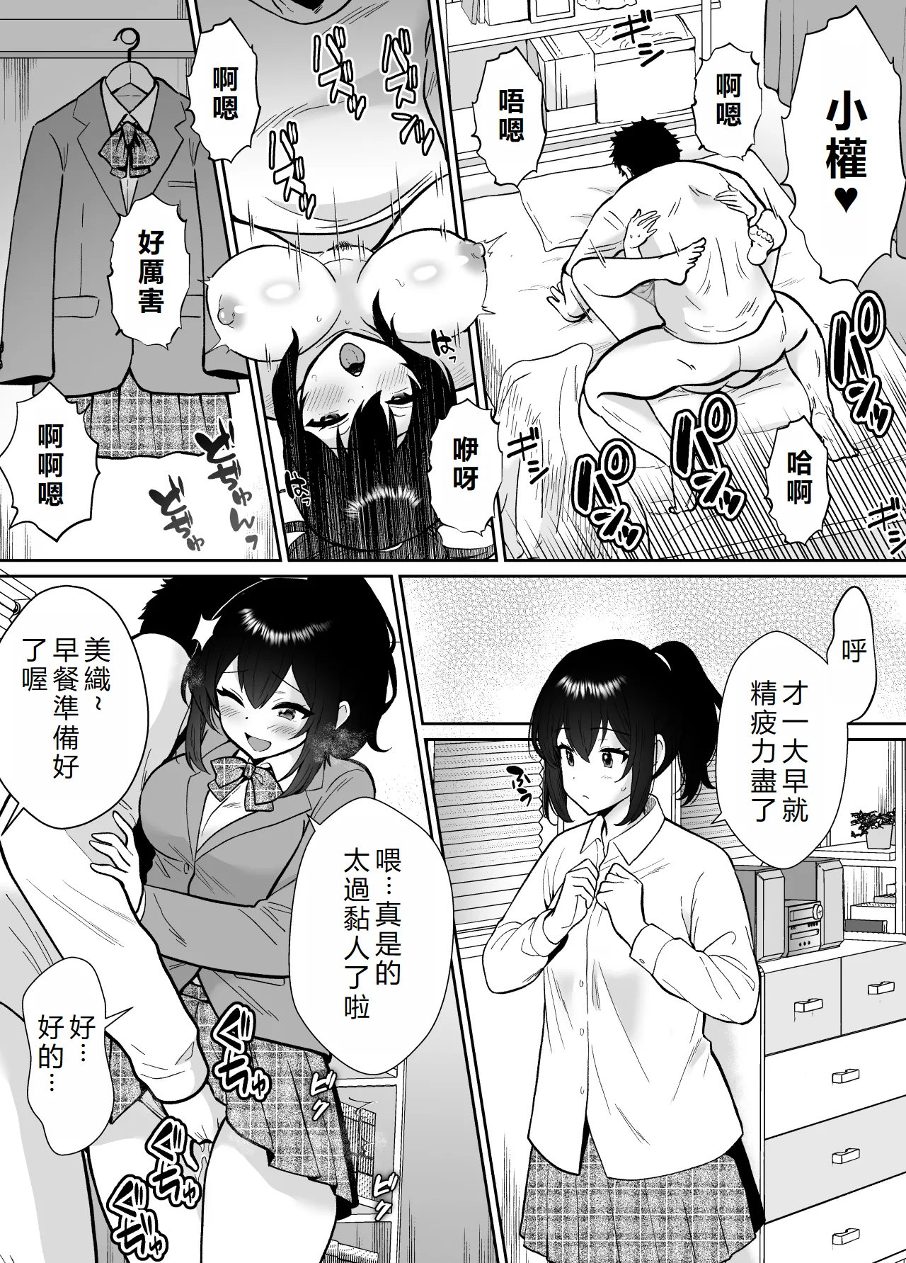 Mifune-san-chi no Saimin Pet Oji-san | 三船家的催眠寵物大叔 page 7 full