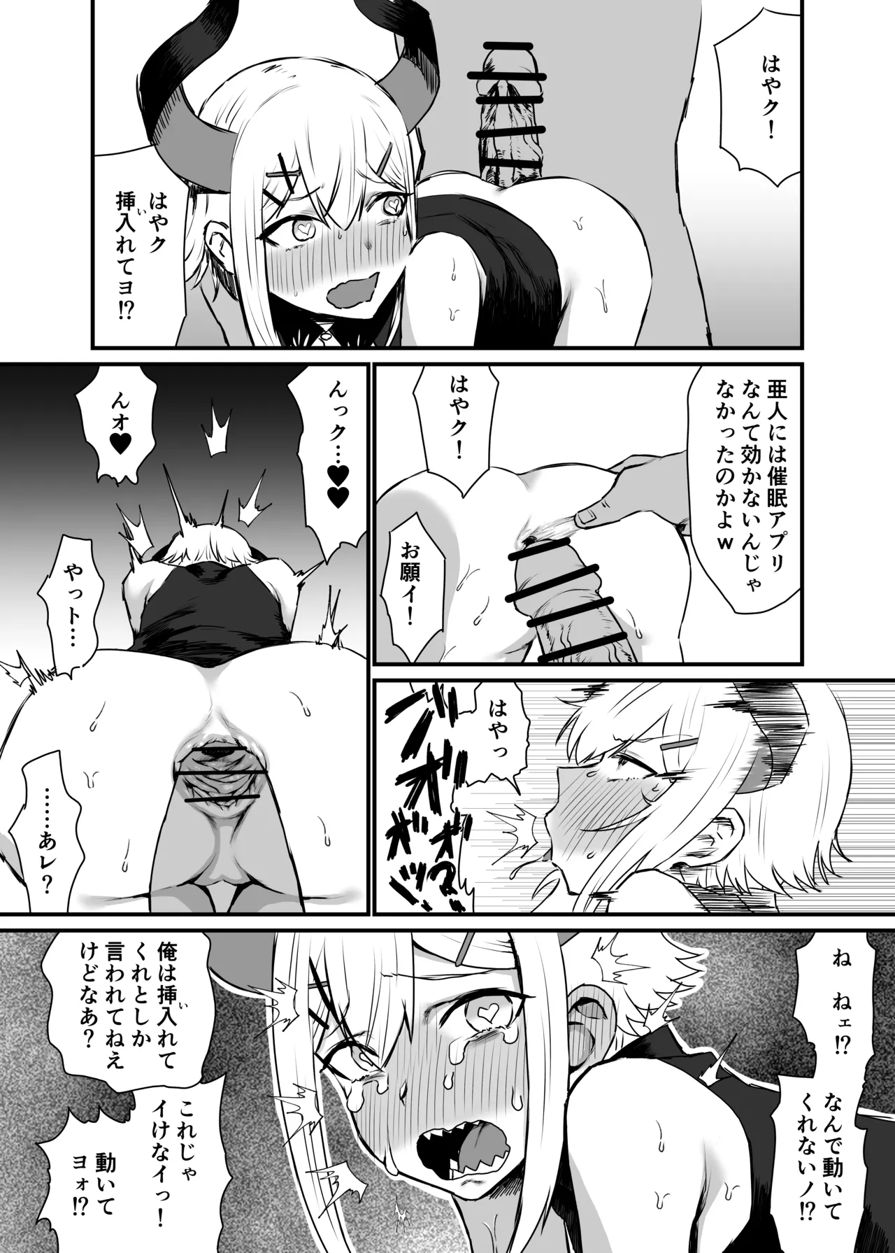 おねだり亜人 page 2 full