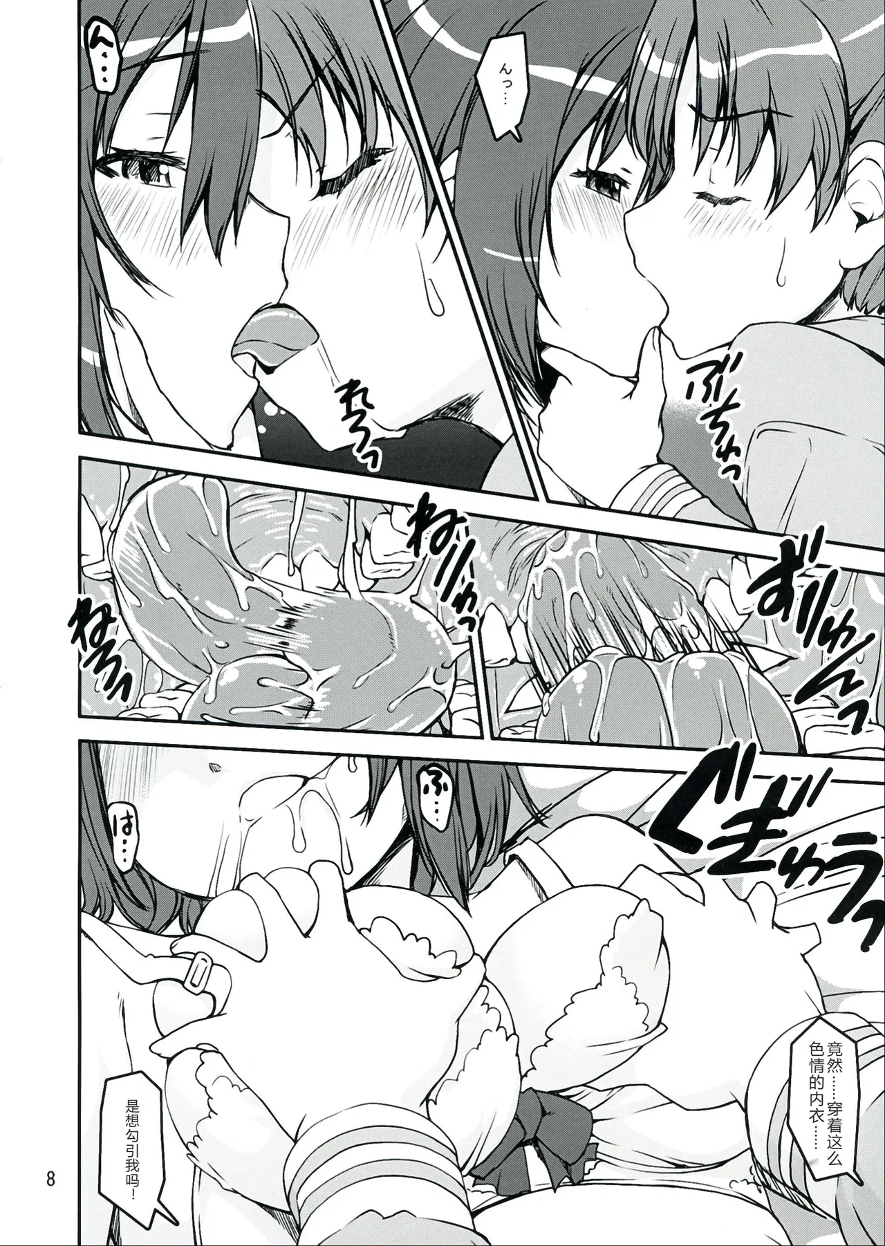 Sasoiuke x Kaeriuchi page 8 full