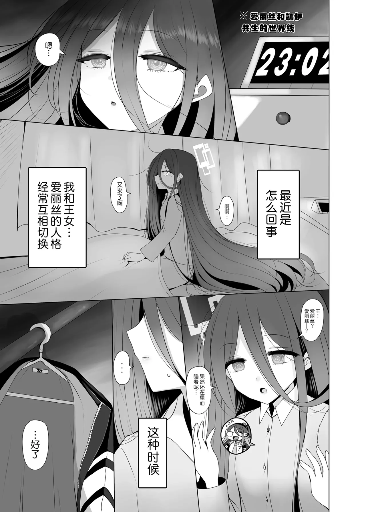 Key-chan to Himegoto | 和凯伊酱的秘密情事 page 3 full