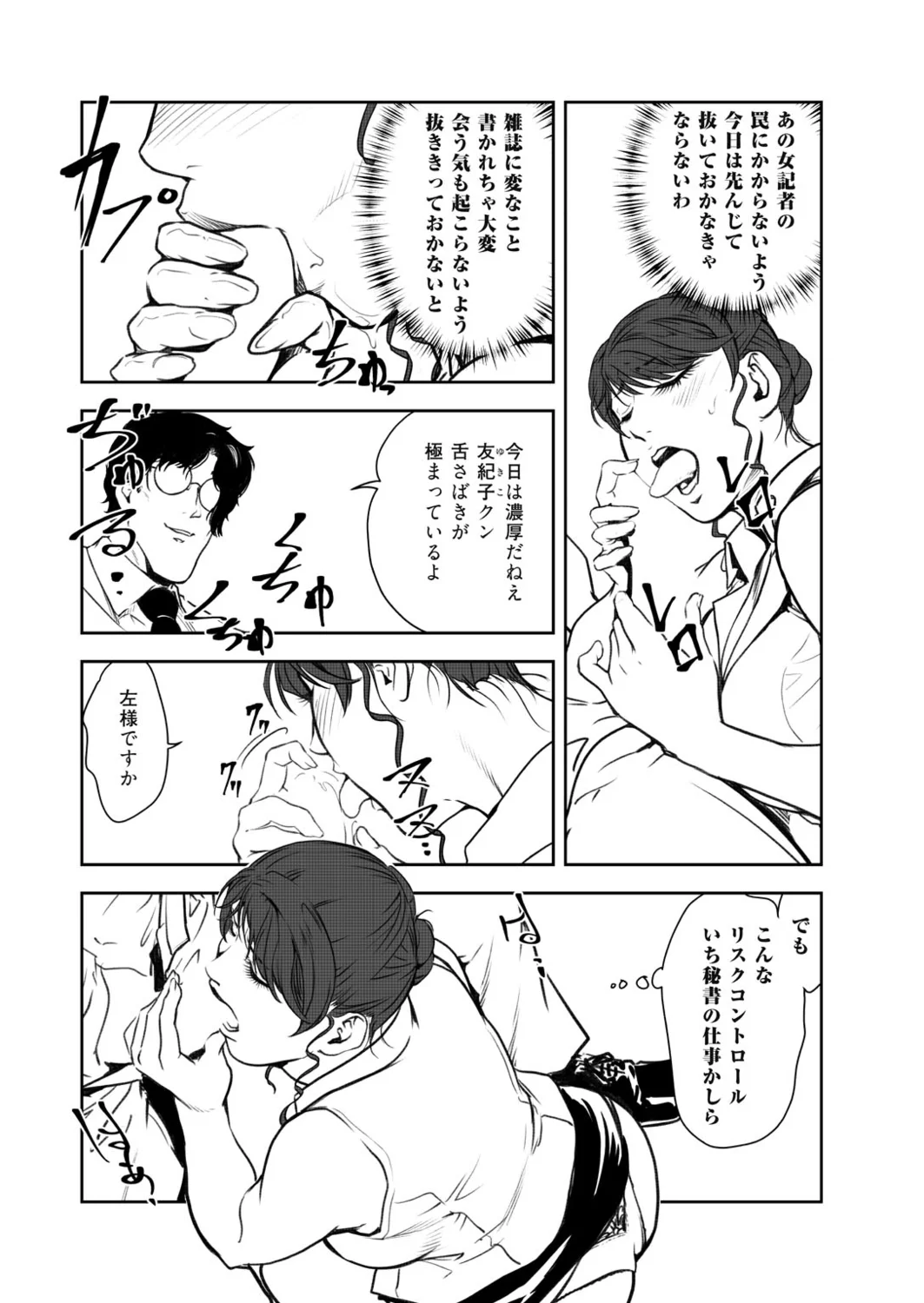 Nikuhisyo Yukiko VOL.49 page 9 full