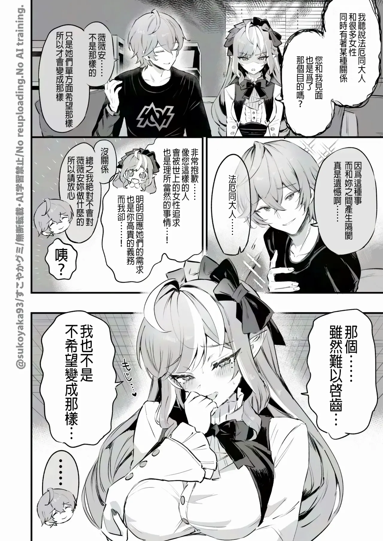 薇薇安 N回目後的 信頼度劇情 page 1 full