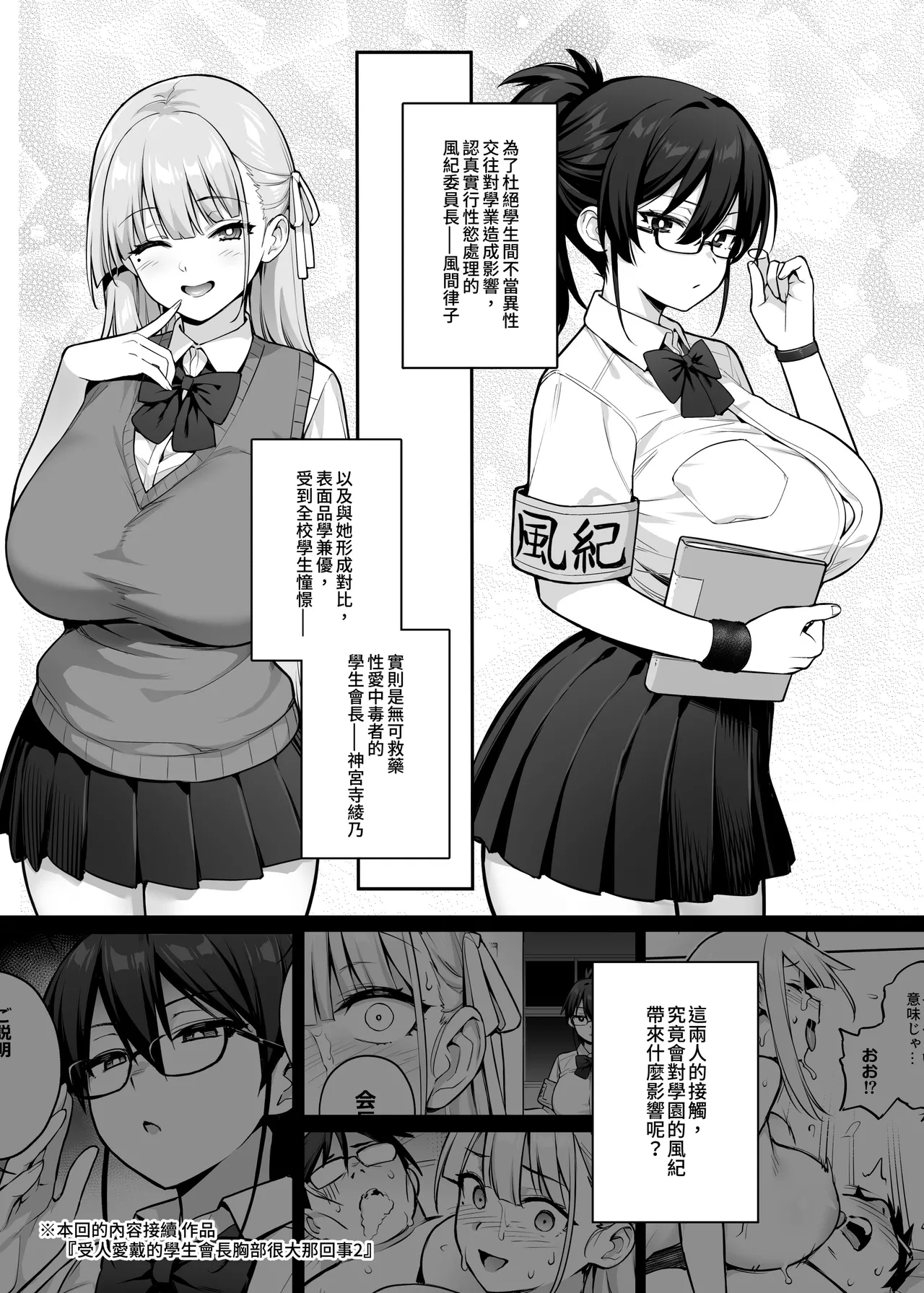 Seitokai no Joshi-tachi ga Kyonyuu Sugiru Ken | 學生會的女生們胸部很大那件事 page 3 full