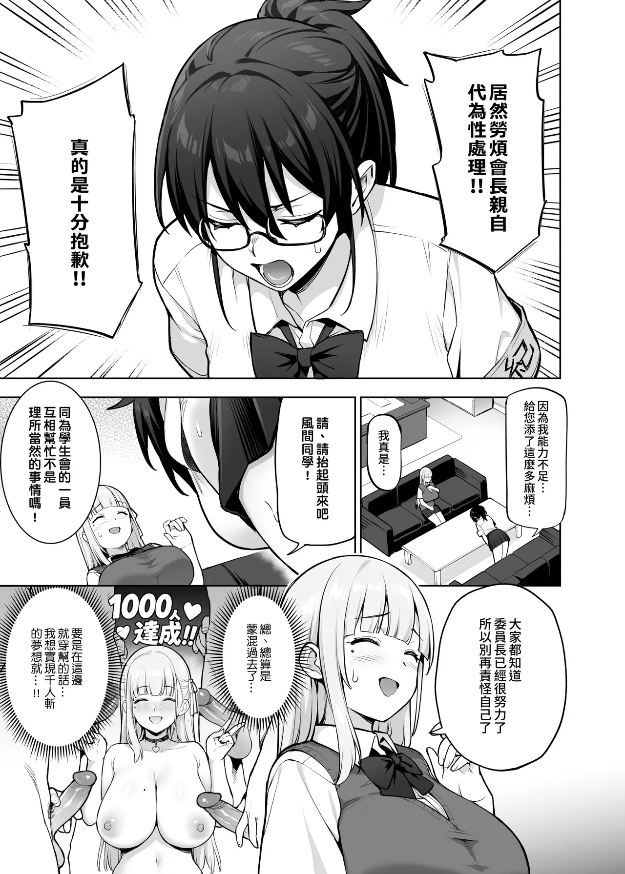 Seitokai no Joshi-tachi ga Kyonyuu Sugiru Ken | 學生會的女生們胸部很大那件事 page 5 full