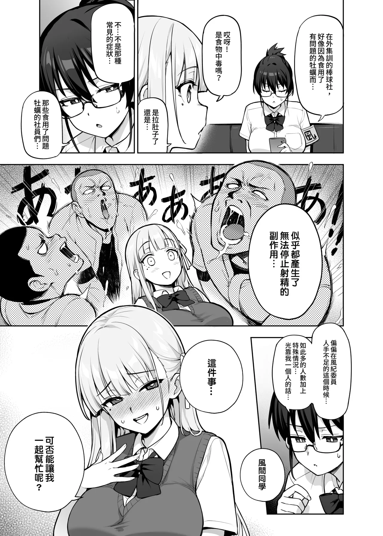Seitokai no Joshi-tachi ga Kyonyuu Sugiru Ken | 學生會的女生們胸部很大那件事 page 7 full