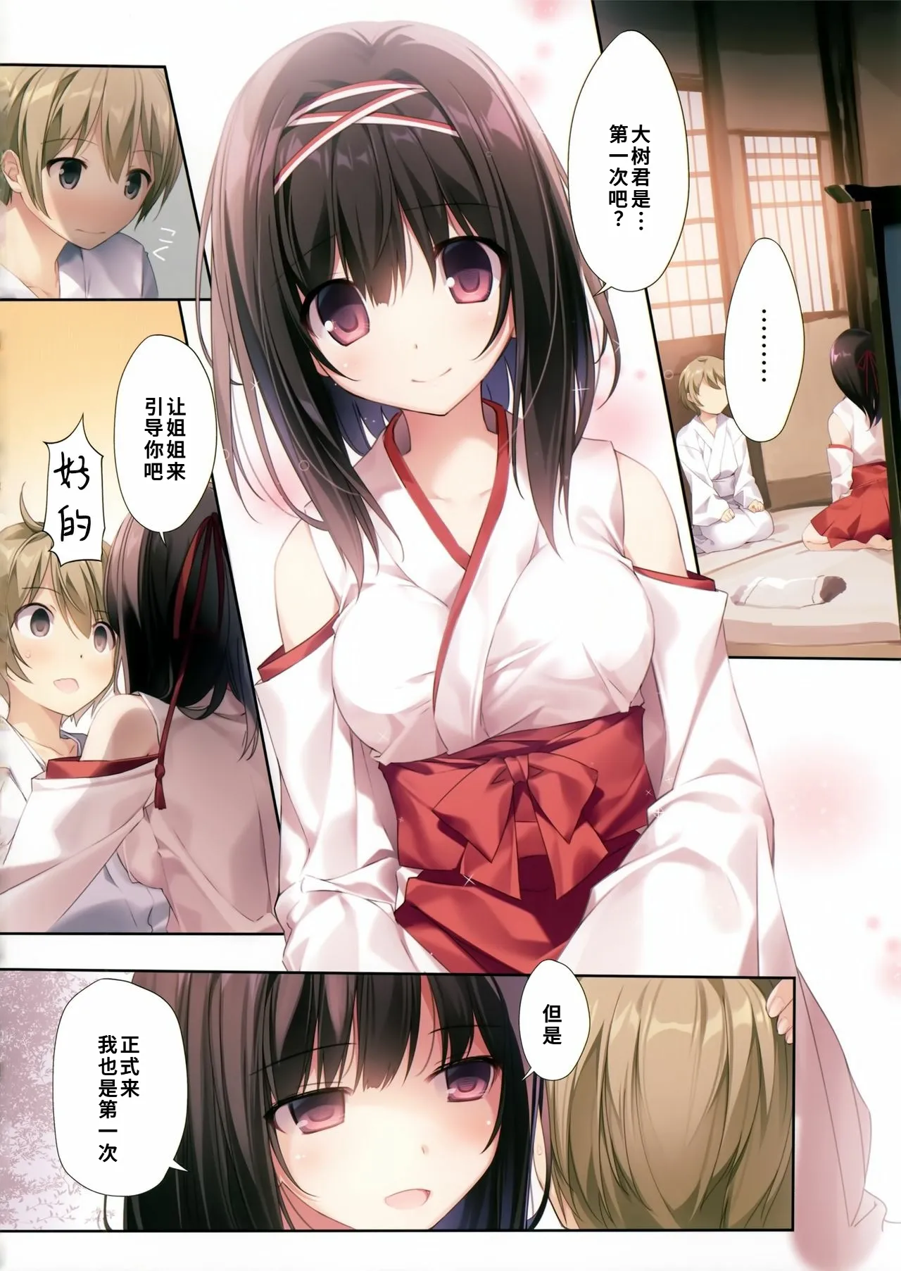 Seiso Bitch na Miko Senpai page 3 full