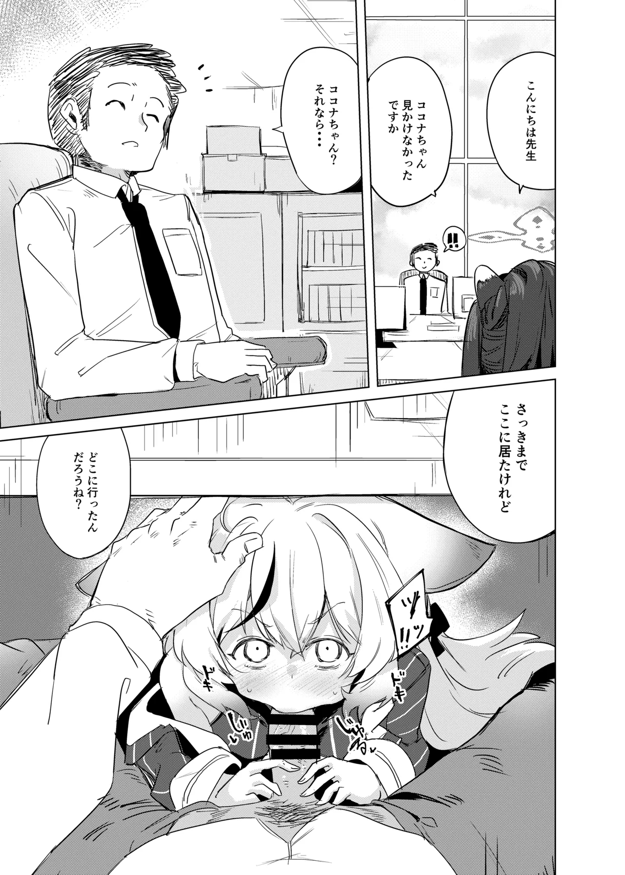 100-ten Manten Kokona-chan page 4 full