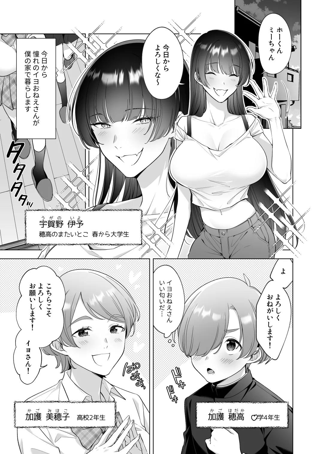 おねえちゃんたちとお風呂入りたいよ！ page 2 full