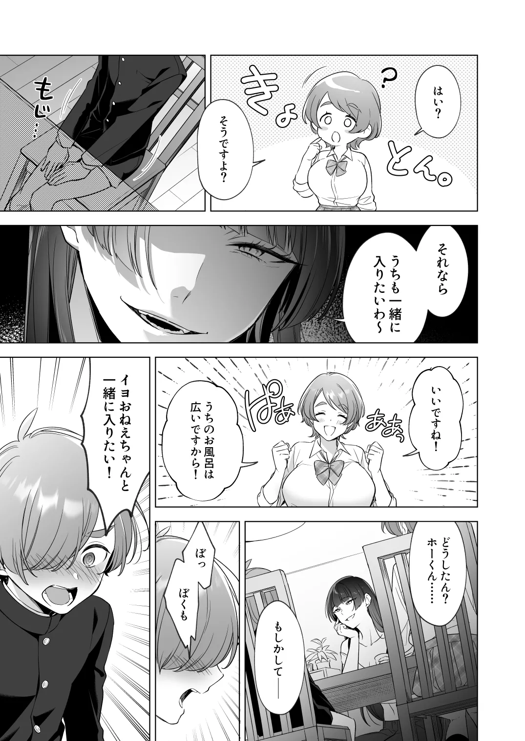 おねえちゃんたちとお風呂入りたいよ！ page 6 full