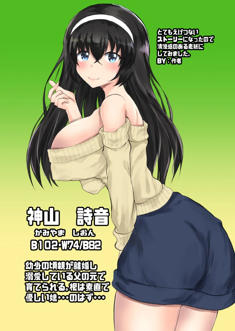 Oyako Haitoku Seikatsu "Rikongo ni Sodateta Hitori Musume to Kindan no Ai" Kamiyama Shion Hen 2 page 2 full