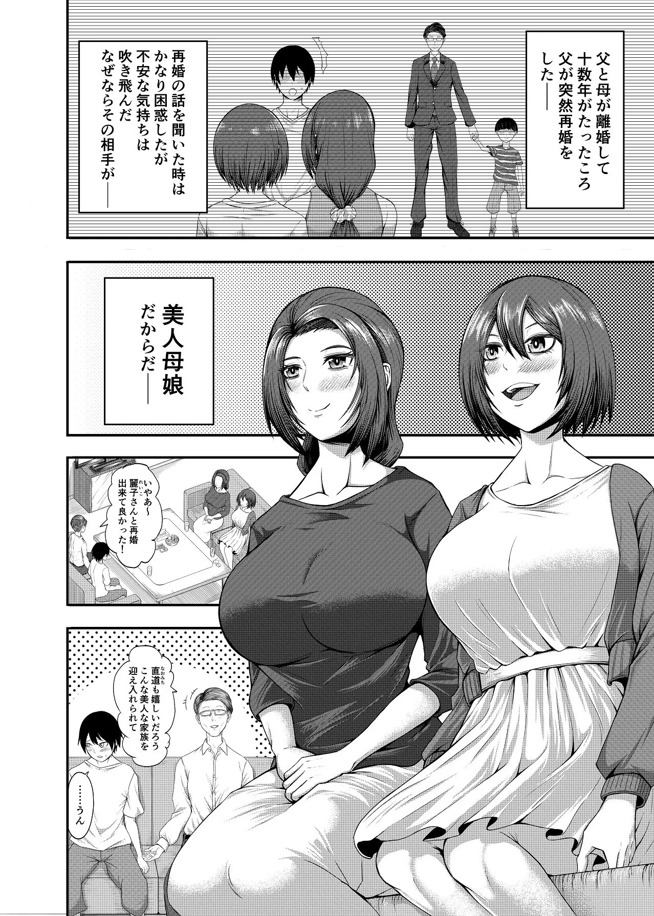 僕の家庭は狂いました page 2 full