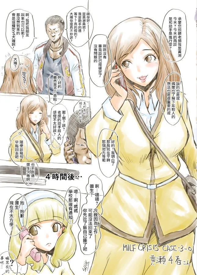 MILF CRISIS PreMama NTR Collection page 5 full