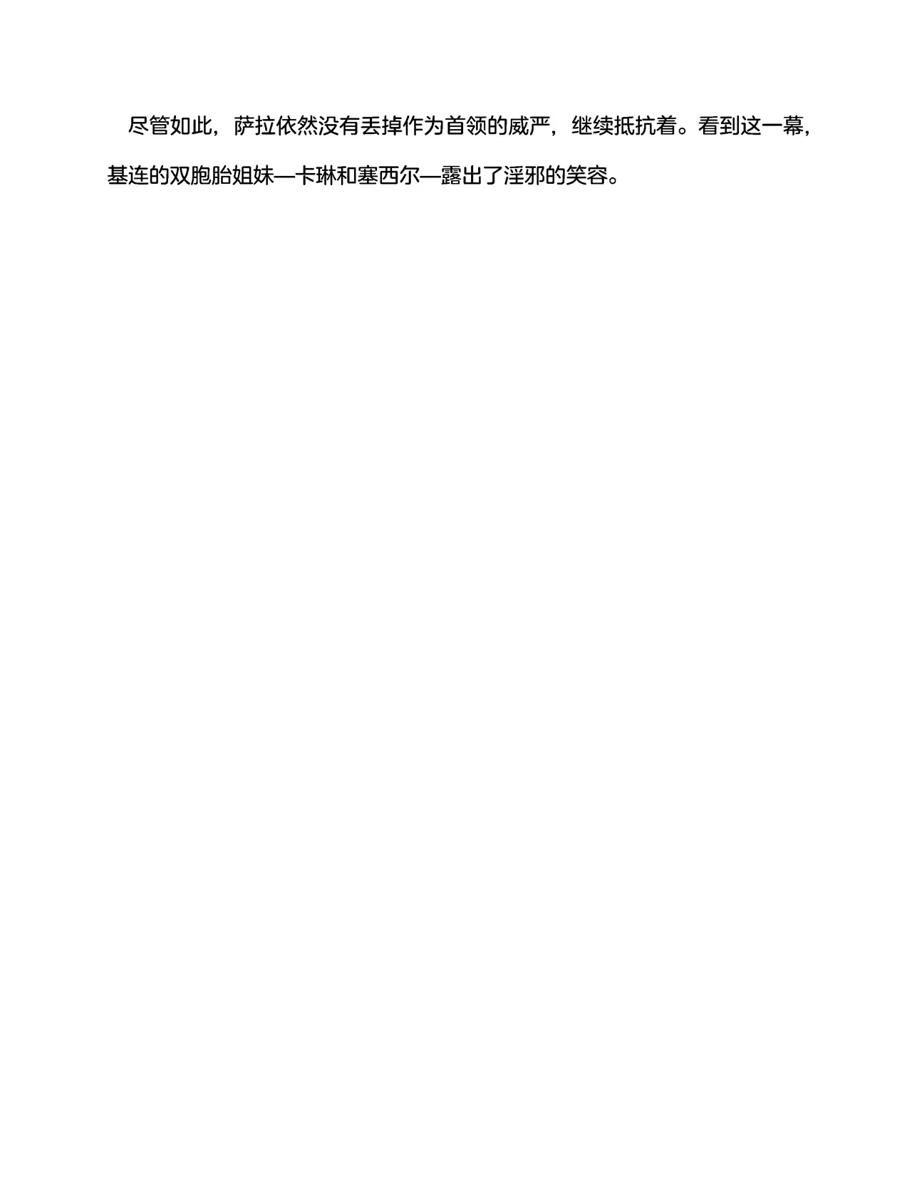 宇宙海盗萨拉 姐妹骑士的英雄调教 （claude-opus-4-5汉化） page 9 full