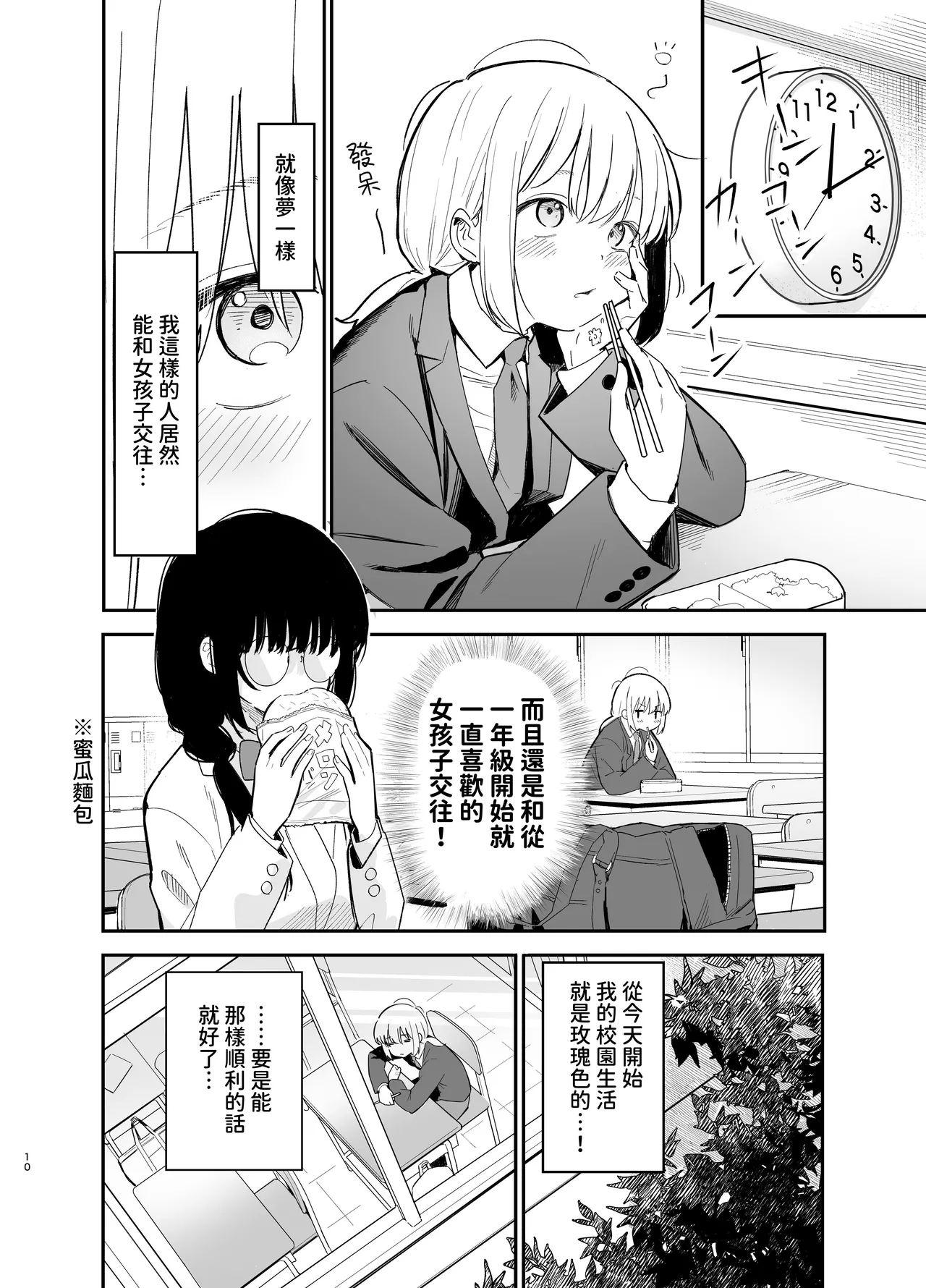 Soushi Souai page 10 full