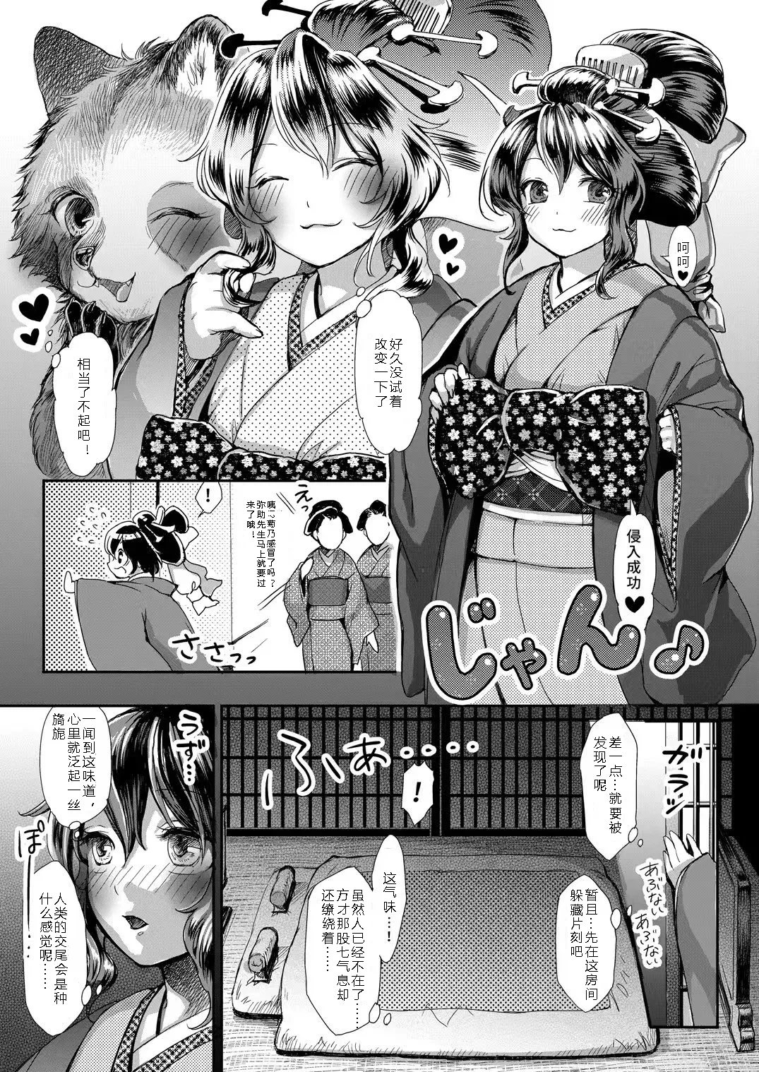 Anata to Ichiya | 与你共度一夜 page 5 full